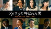 House of the Owl izle